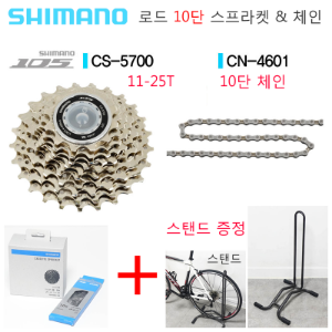 [ 로드 10단용, 스탠드 증정 ] 시마노 105 스프라켓 &amp; 티아그라 체인 세트 Shimano Road 10s Sprocket Chain Set CS-5700 CN-4601호기자전거