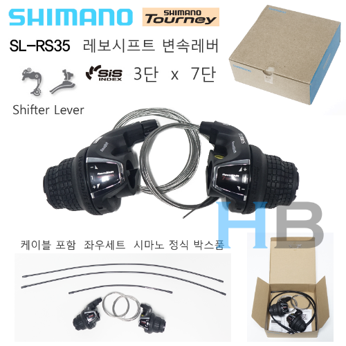 [케이블이 포함된 3단 x 7단 좌우세트 정식 박스품] 시마노 SL-RS35 레보시프트 그립 변속레버 Shimano RevoShift lever호기자전거